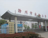 滁州市實驗小學(xué)